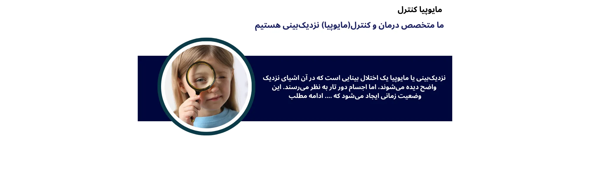 ما یو پیا کنترل