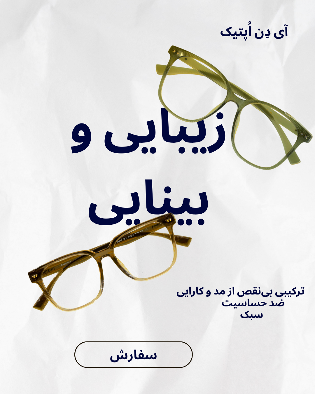 عینک طبی اورجینال