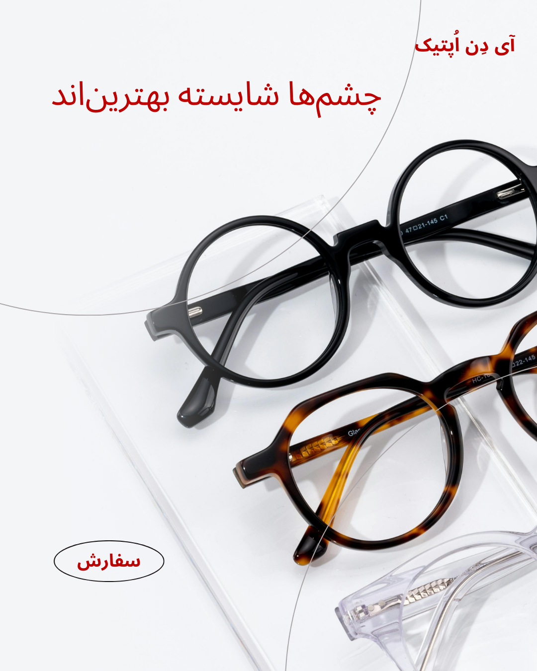 چشم پزشکی آی دِن